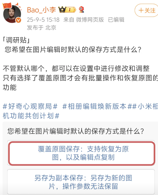 10年了，小米终于想起来了呀
终于要在相册里面上『覆盖原图』和『恢复原图』『编辑