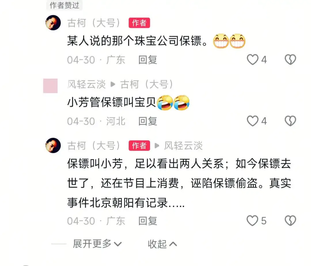 古柯又在个人主页爆料刘晓庆聊天猛料