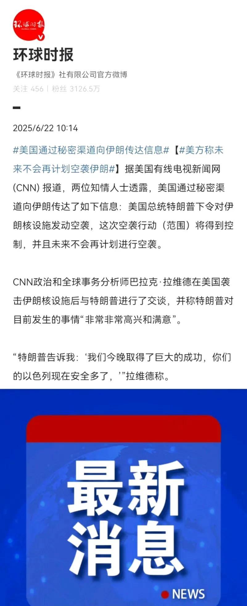 环球时报都登了，不知道真假。
如果是真的，那只能说美以伊三方都通气了，伊以真都打