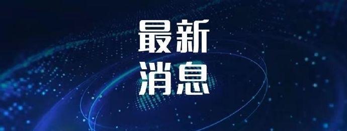 【我驻尼泊尔使馆提醒中国公民近期避免前往尼印边境地区】9日，中国驻尼泊尔使馆发布