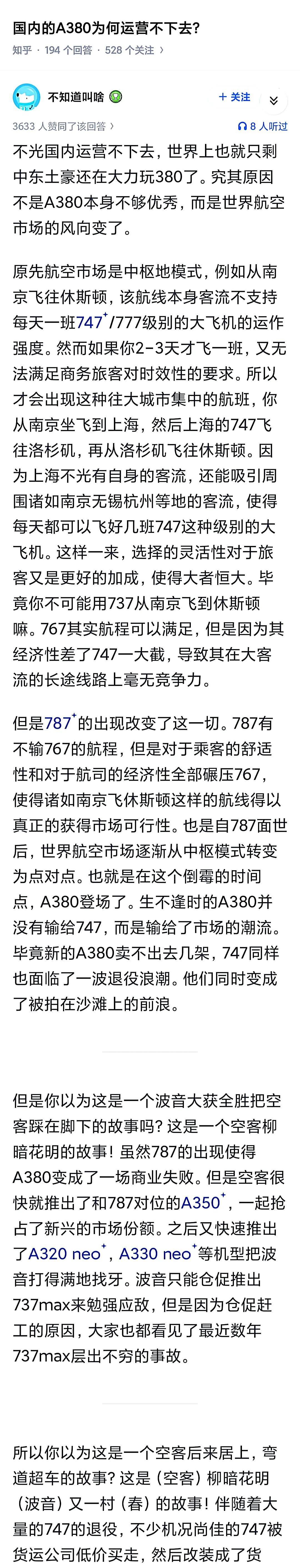 国内的A380为何运营不下去？
情况变了呗。当年空客论证A380时候，曾经有个全