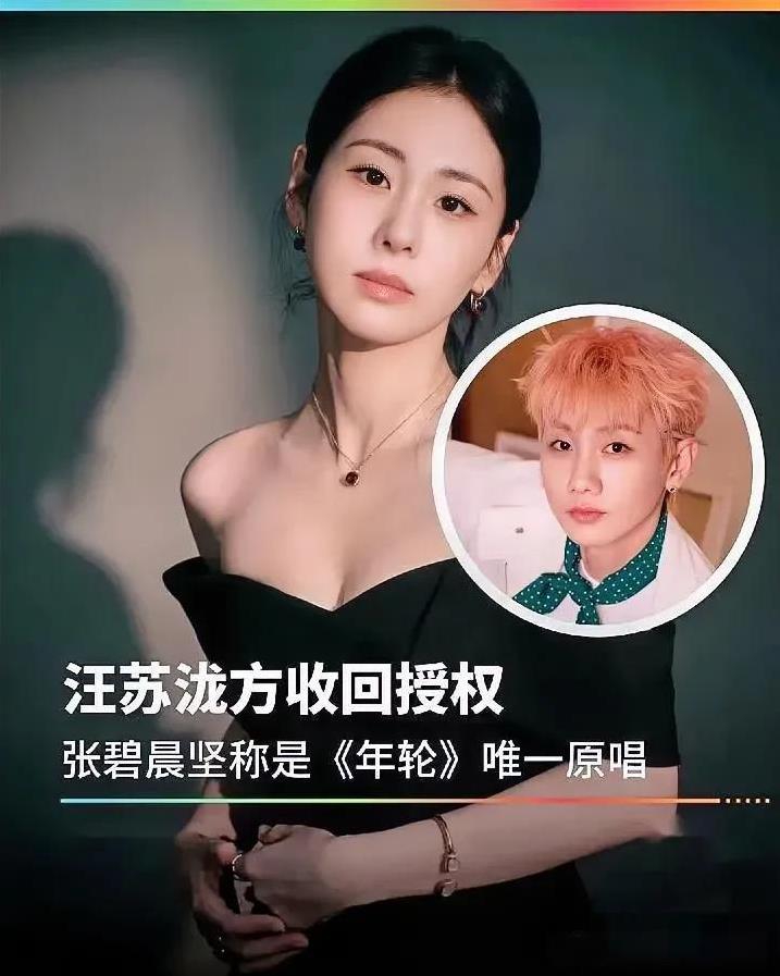 说句不该说的
张碧晨其实现在应该庆幸
之前她唱火的《年轮》这首歌词曲作者是汪苏泷