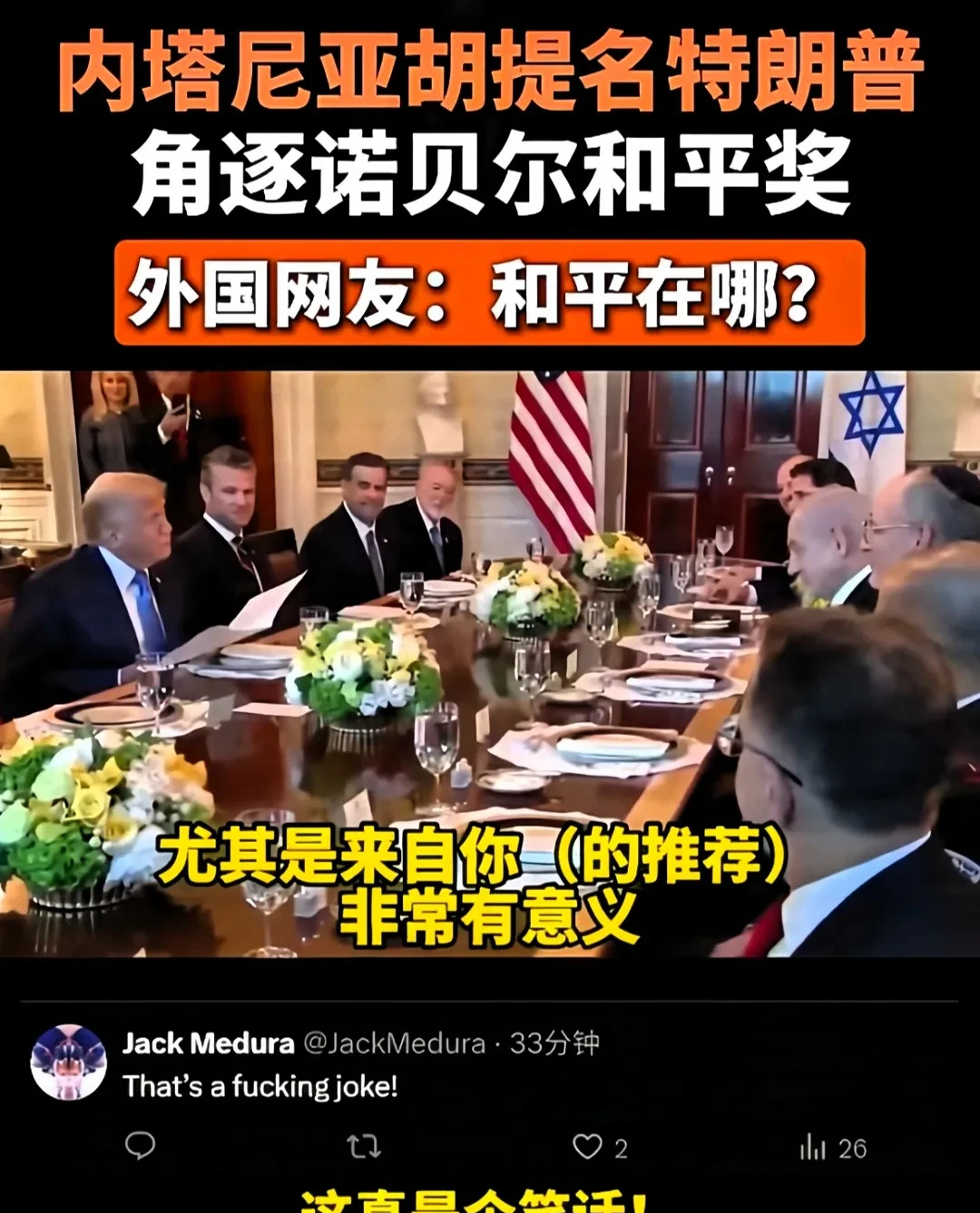特朗普获和平奖提名？网友直呼太离谱











啥？特朗普要拿诺贝尔和