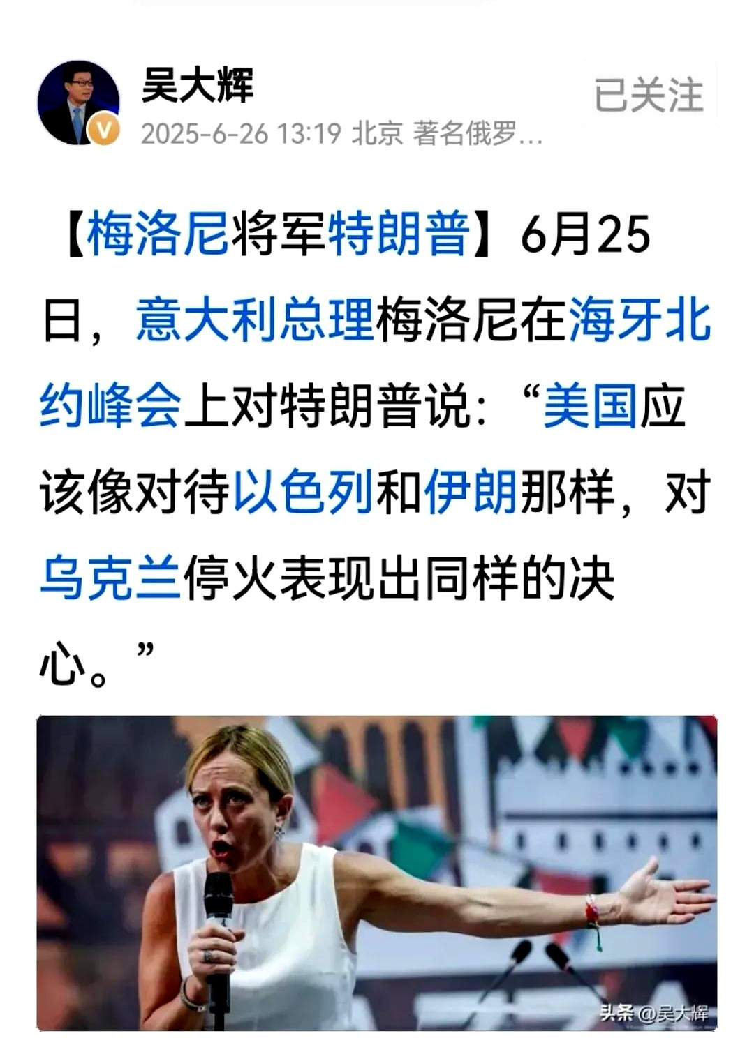 北约逼太紧，俄乌战争早有预兆











大伙儿听说了吗？意大利总理竟