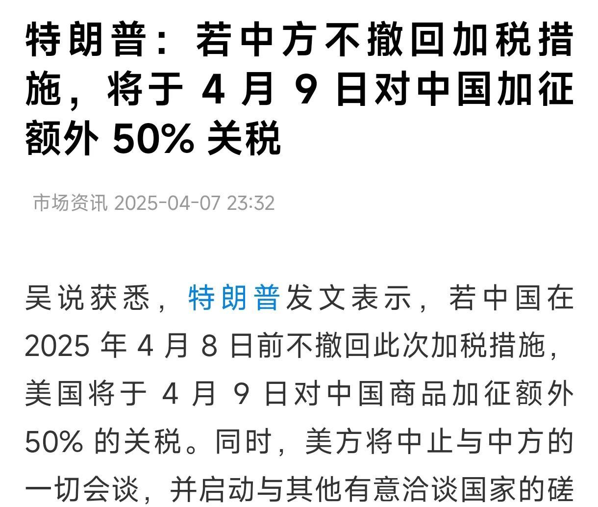 如果美国真的再加征中国50%的关税，建议中国直接断绝从美国进口所有商品的渠道，让