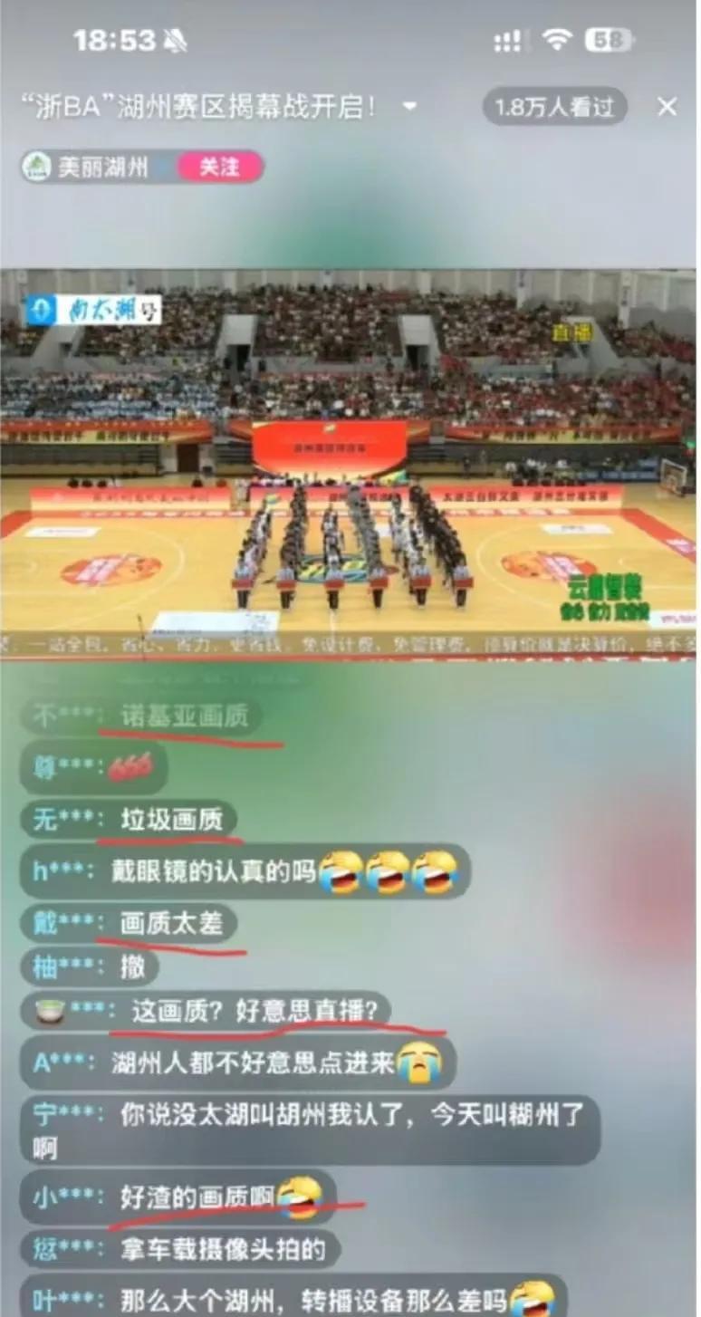 “浙BA”湖州赛区揭幕战的直播画面被吐槽:画面太差了，“像乾隆小时候的篮球早教片