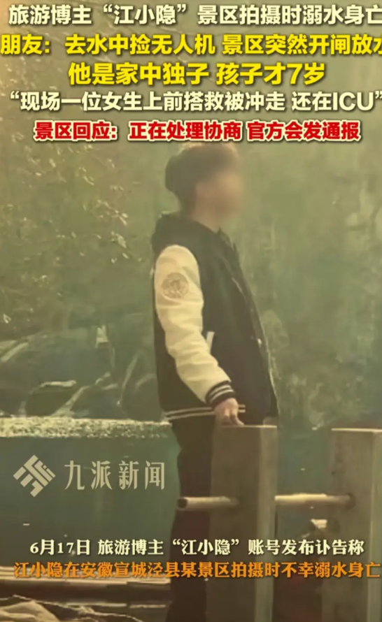 6月18日报道：一旅游博主去在安徽宣城一景区拍摄视频的时候，无人机掉进了水里，下