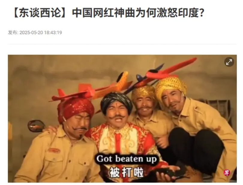激怒了印度？联合早报中文网以“中国网红神曲为何激怒印度”为题进行了评论，评论写道