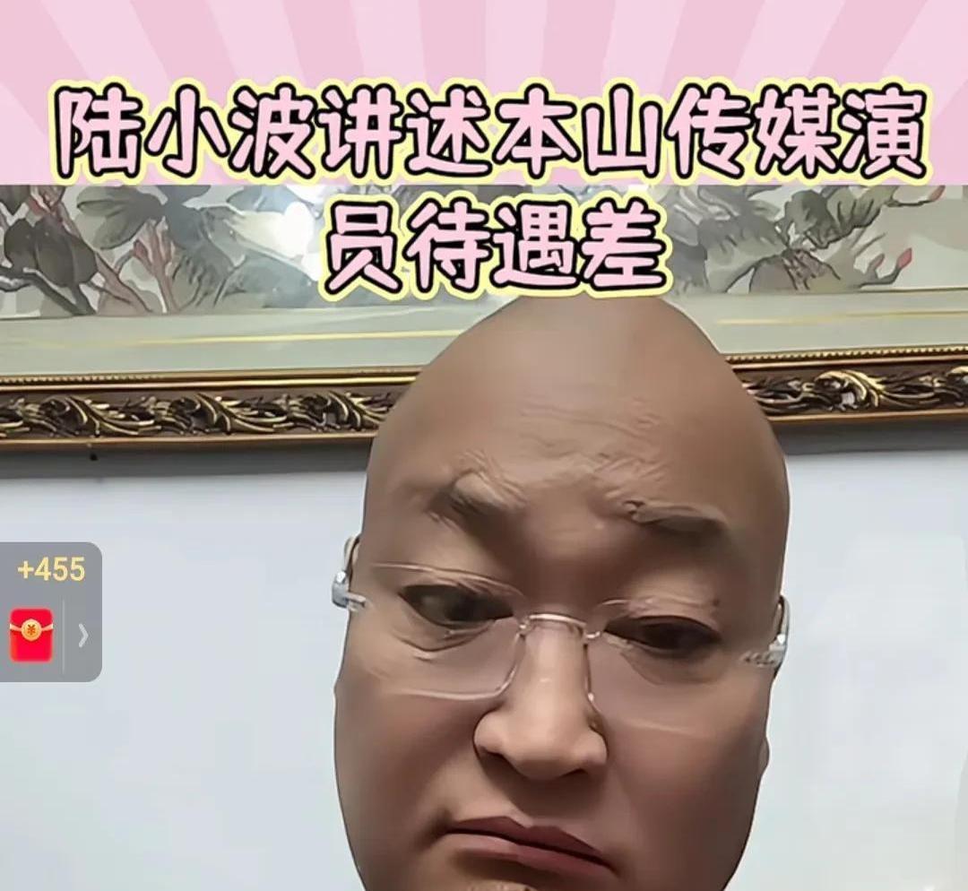 本山传媒的演员生态最近又被推上风口浪尖，老演员陆小波在直播里爆料了公司内部待遇差