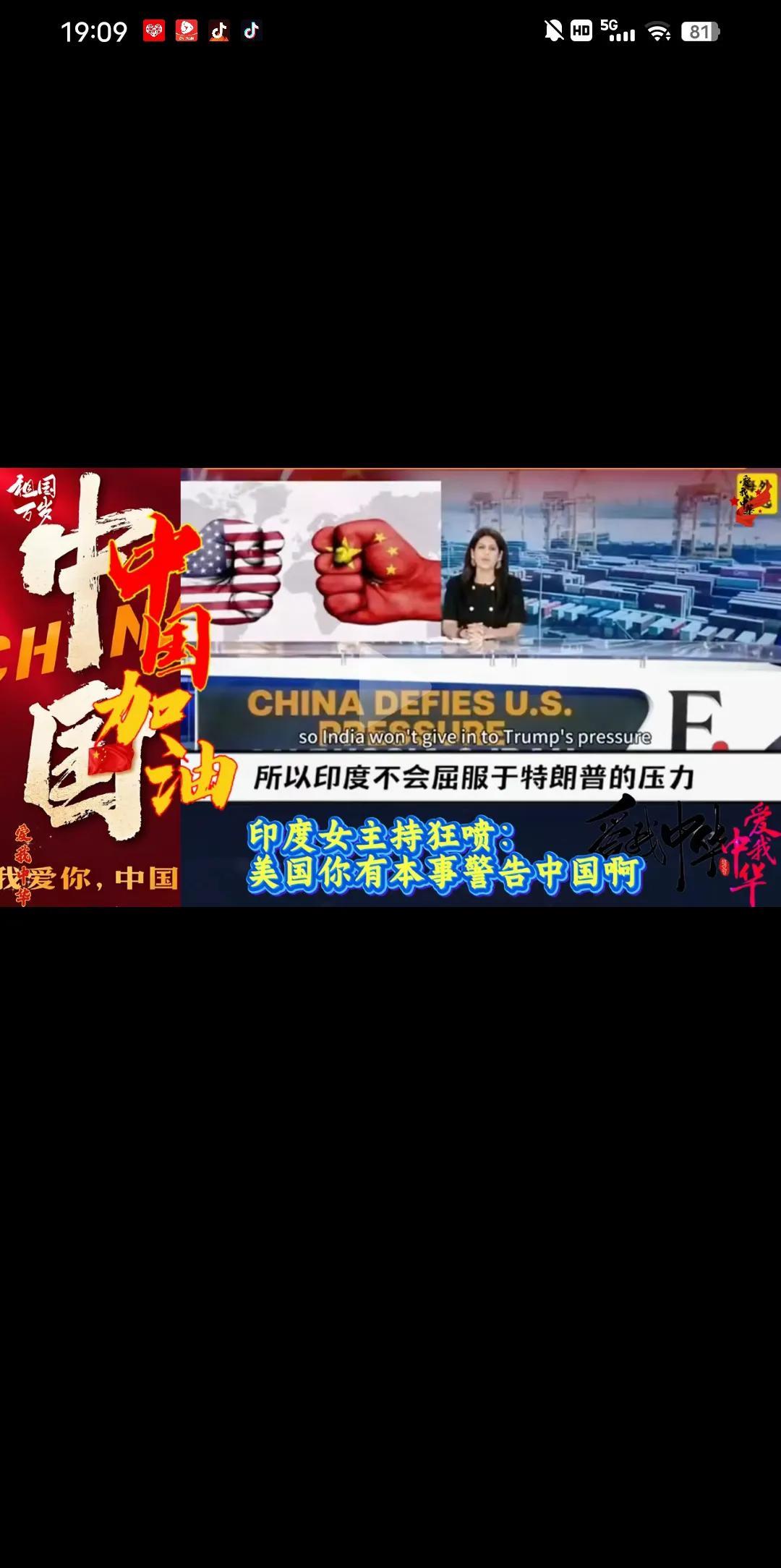 印度女主播“甲亢姐”被美国加关税气坏了，节目中呼喊有本事去警告中国啊！我们才不怕