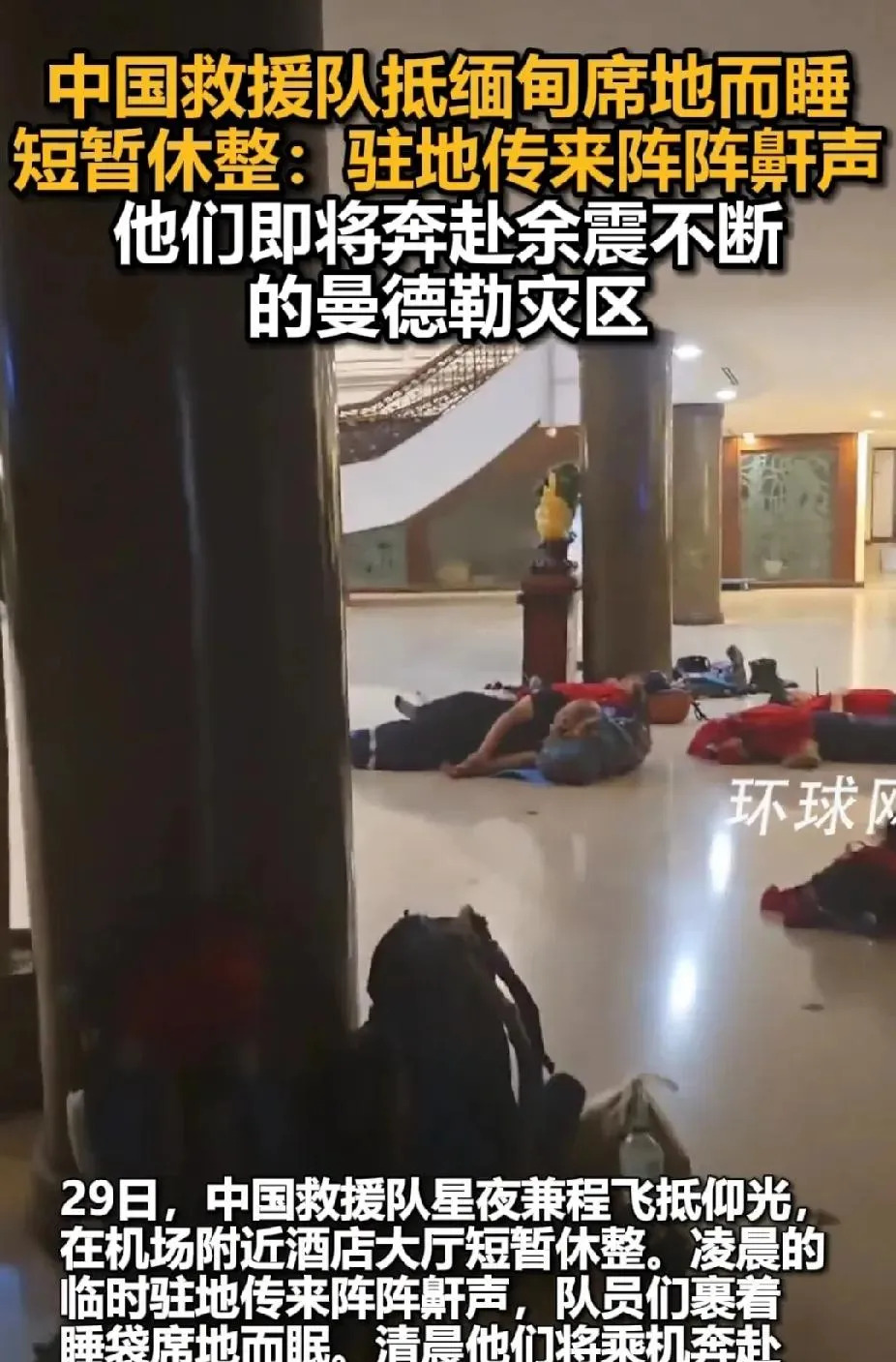 中俄救援队驰援缅甸











天塌地陷！缅甸地震，人间地狱！房屋倒塌
