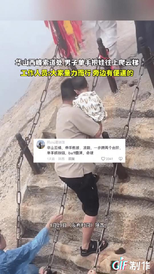 “这孩子能活着回家都是命硬”一父亲单手抱着孩子无任何保护的情况下爬山，山路几乎垂