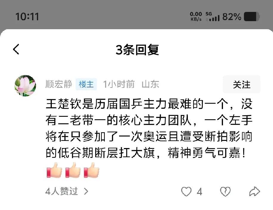 什么逻辑，这纯属于得了便宜还卖乖，有些球迷抱怨没有老队员给王楚钦顶着，而且是左手