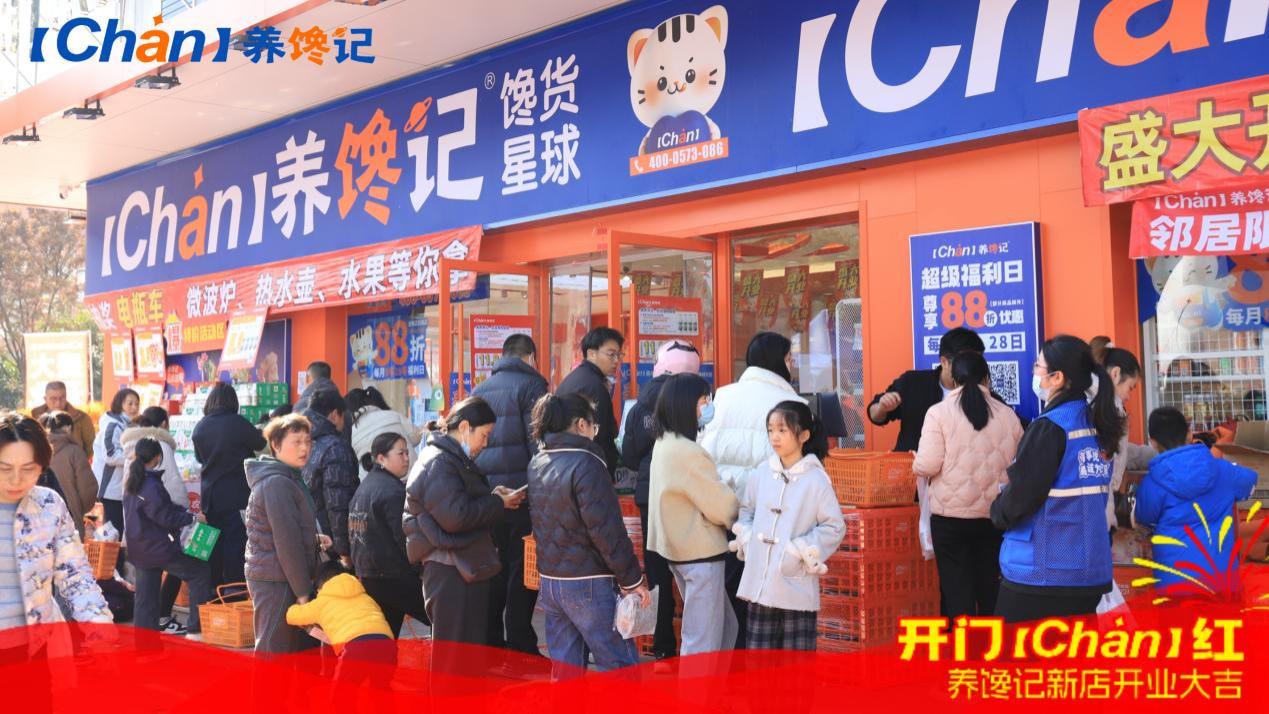 养馋记海安首店盛大开业，开启南通社区零售新篇章