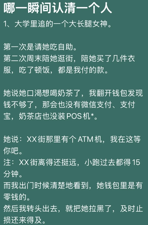 哪一瞬间让你认清了一个人？