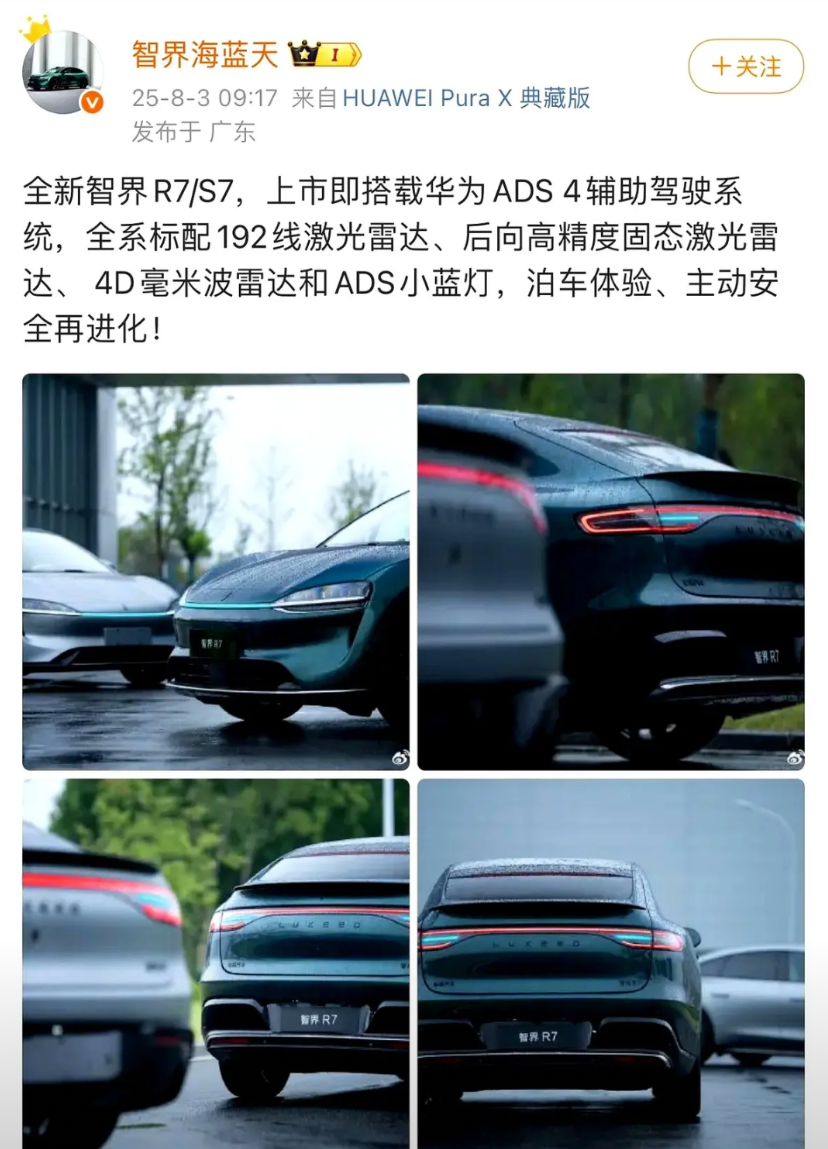 26万买双激光雷达+零重力座椅，智界R7把小米的“性价比”逼到墙角

华为把19