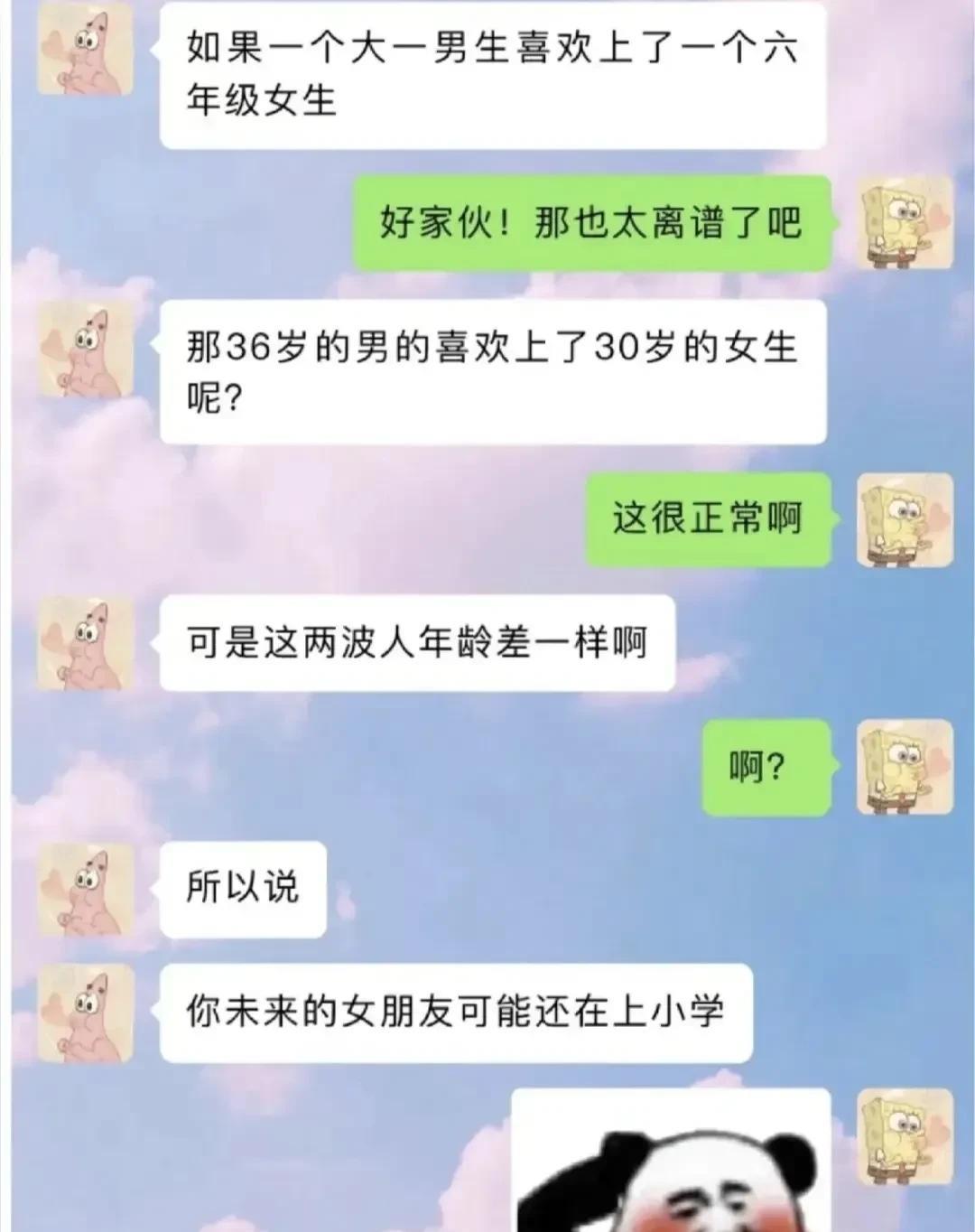 原先觉得差很多，现在差个十岁都没什么，你能接受另一半差几岁？[看]
