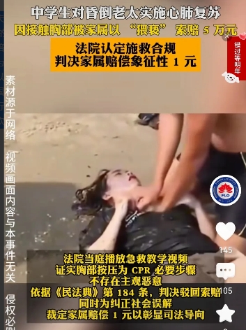 救人反被恶意诬告，现实的农夫与蛇的再现。

人工呼吸是为了救命，可反被告上法庭，