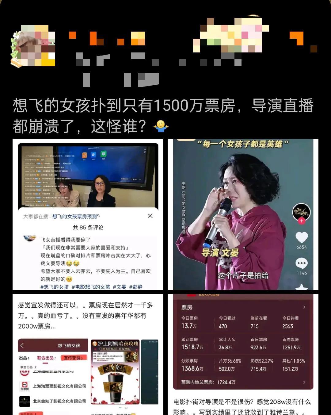 《想飞的女孩》导演直播崩溃了，这电影票房口碑双扑街
作为文晏暌违八年的作品，试图