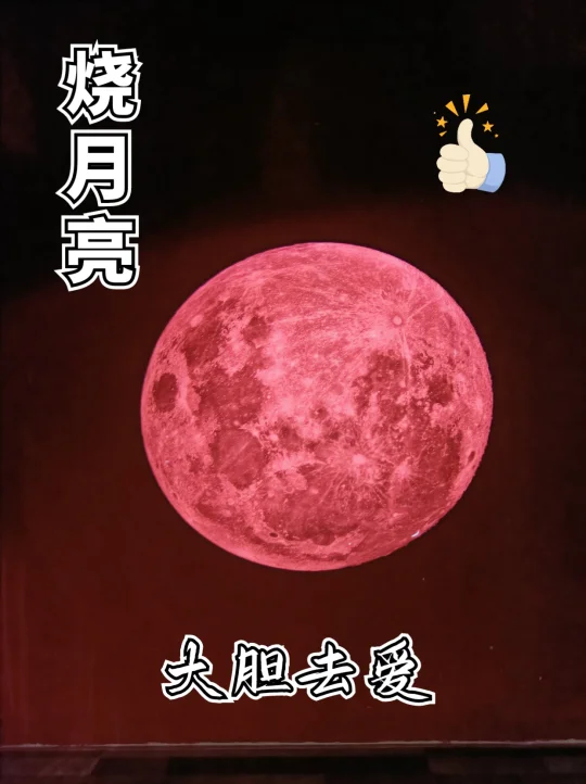 和心爱的人看一场有关月亮的演出吧🔥青岛 海边 晚霞🌈 一切都有浪漫❤️有关 