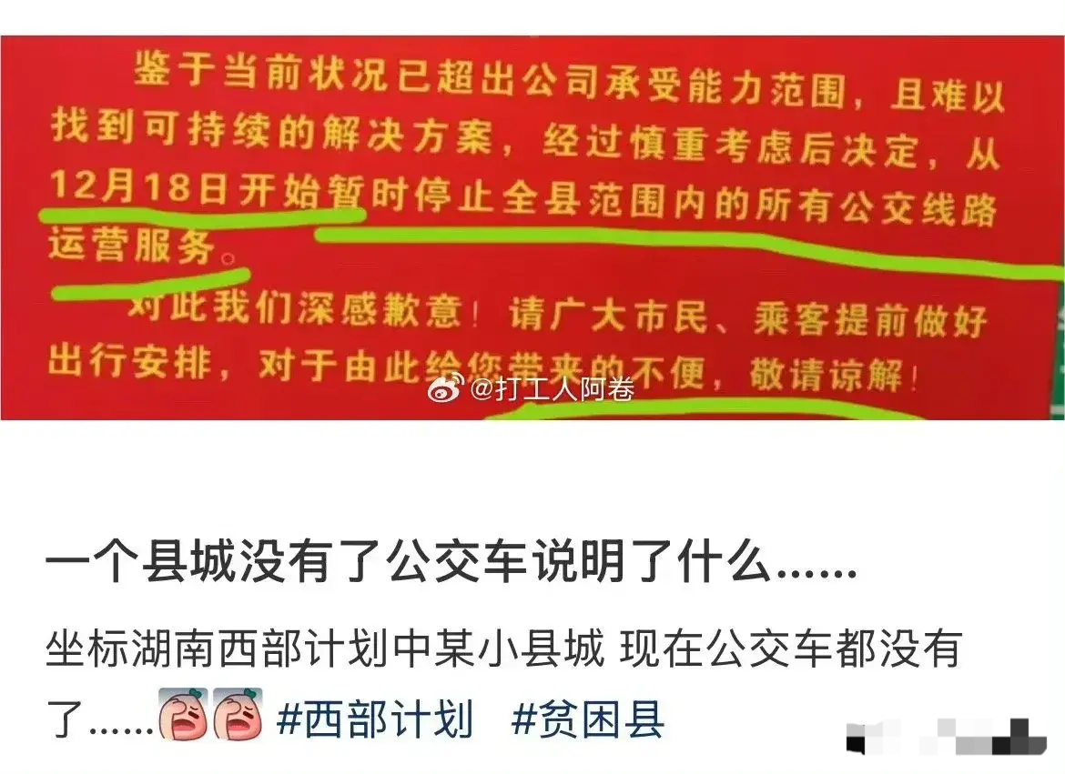 一个县城没有了公交车，意味着什么？