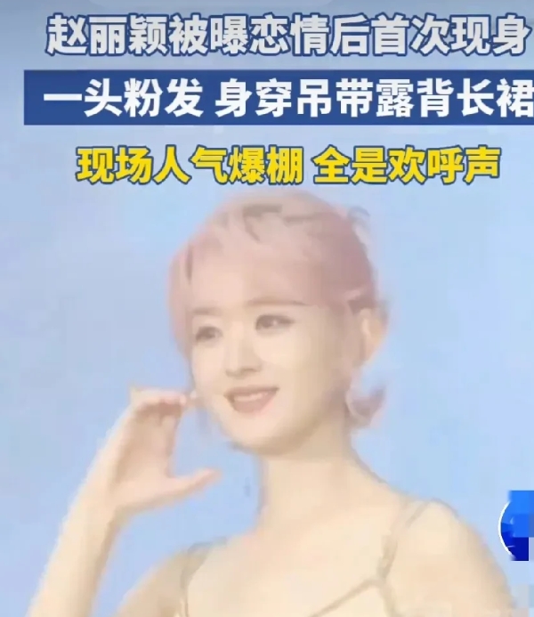 同样是女明星，
为啥赵丽颖这么低调，还那么火！
不是因为她缺钱缺资源，而是人家目