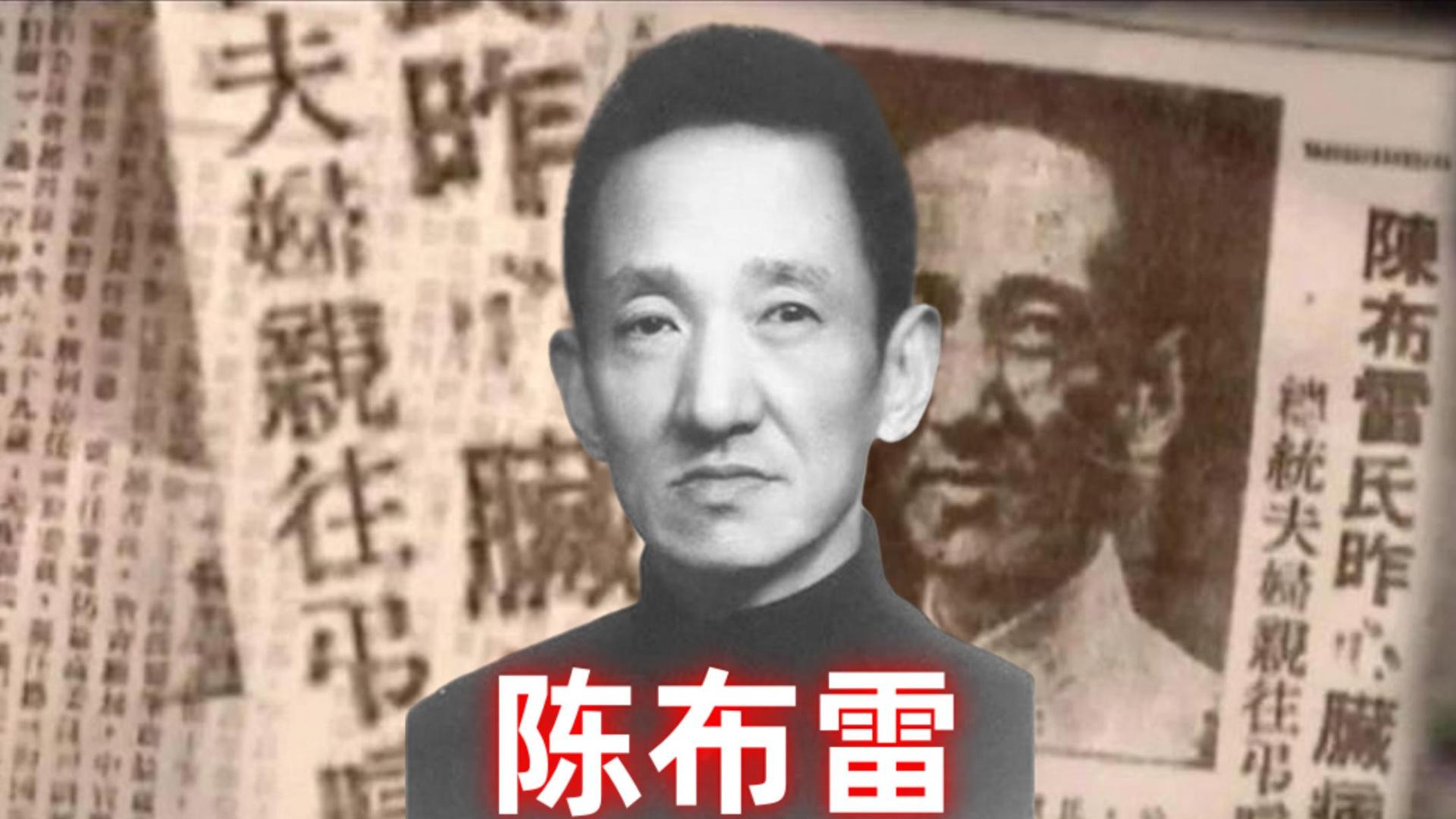 陈布雷：被誉为蒋介石“第一支笔”的“文胆”，为何选择自杀弃世