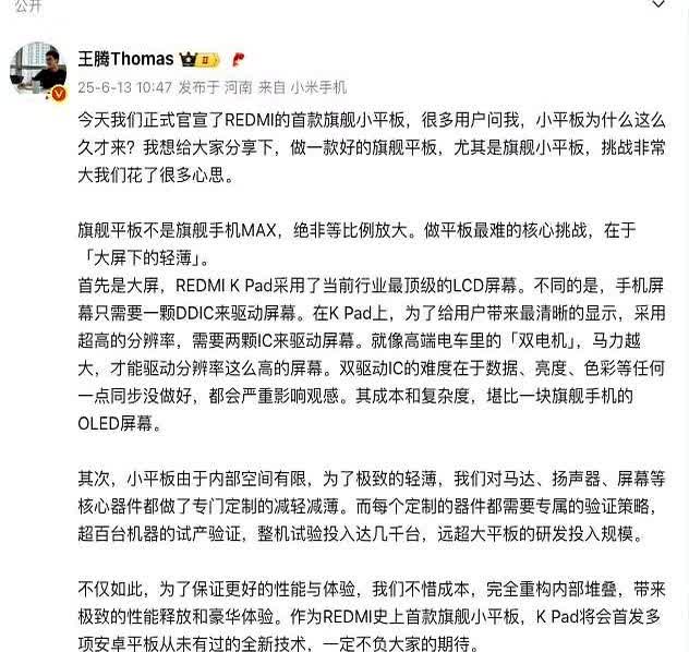 王腾发文解释: 为什么红米平板要卖3000多？
很少见到王腾写这么多字，因为在