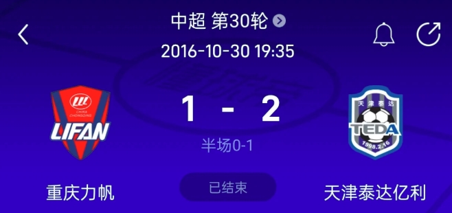 帮助仇人保级，小说都不敢这么写