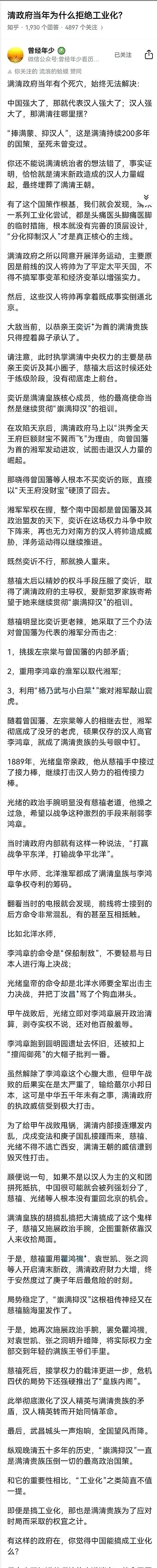 豁然开朗，终于明白了清政府当年为什么拒绝工业化，原来如此！思想被蒙蔽，怎么可能进