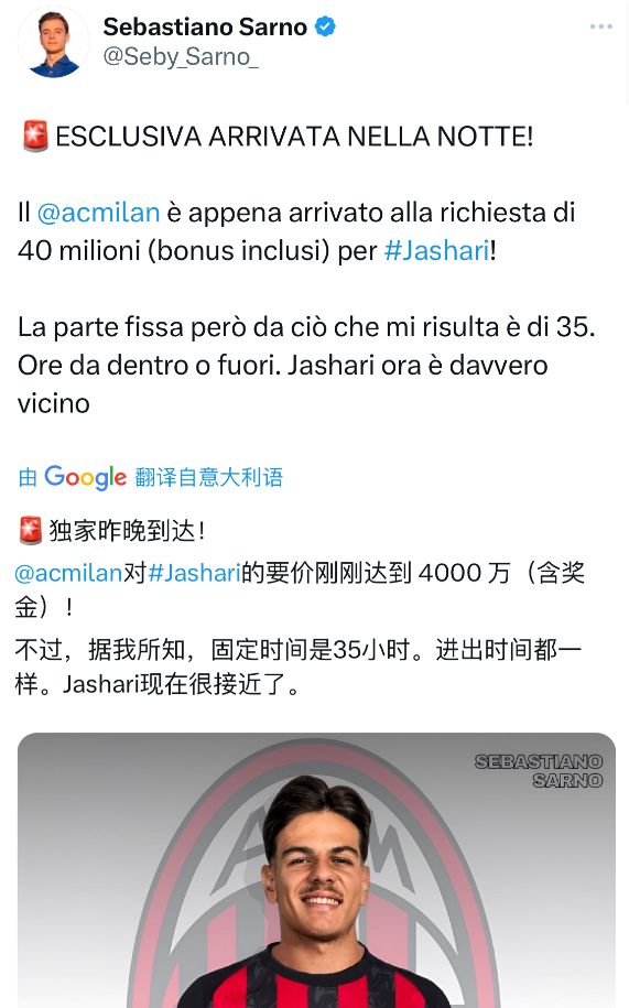 萨尔诺再次发文表示，米兰又加价了！
这一次，米兰的报价达到了4000万（含奖金）