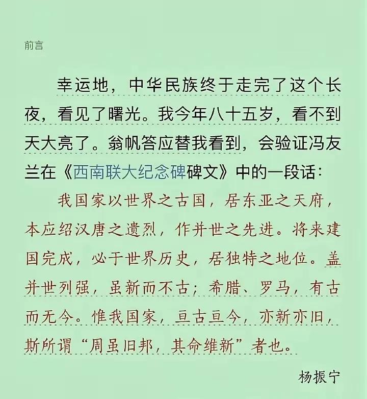 推荐杨先生《曙光集》，好书！
前言中，先生这段话让人动容！他胸有大义，爱国之心溢