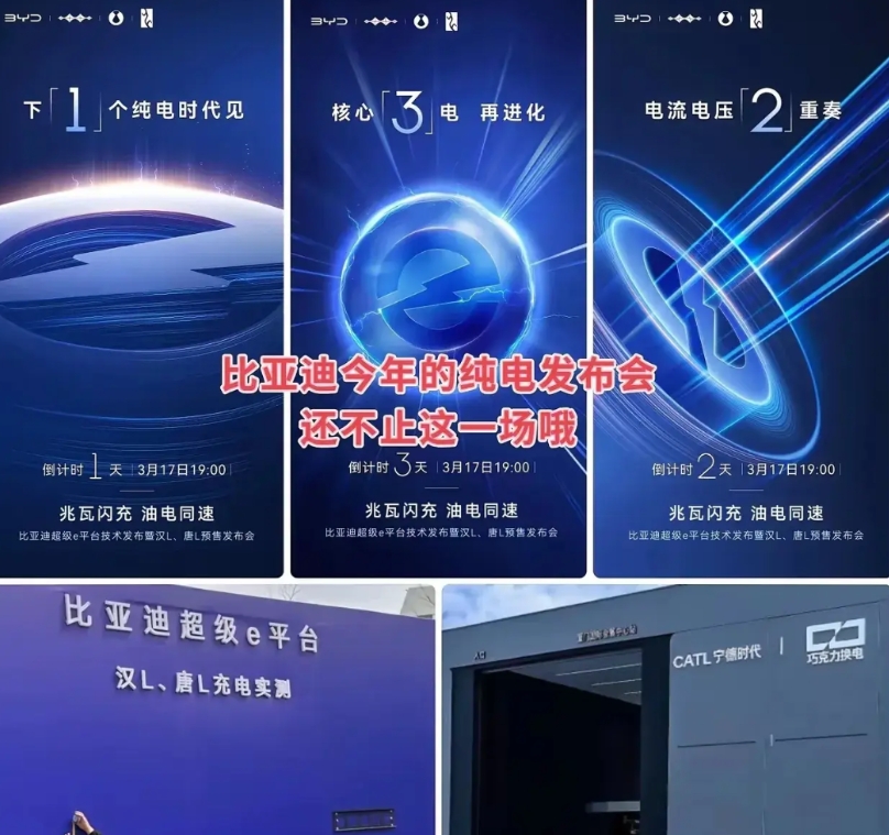 比亚迪不客气了！接下来一个接一个发布会，二代刀片电池闪电快充，腾势N9，仰望U7
