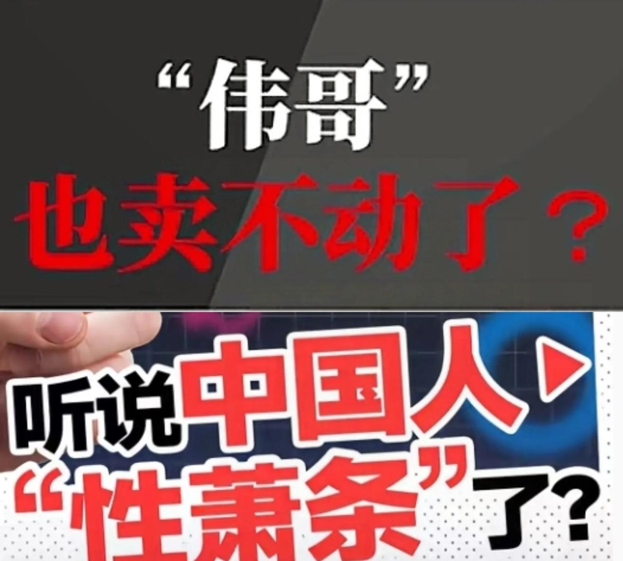 全民性萧条时代正加速到来？
近来，社会上突然出现一个现象——性萧条。所谓性萧条，