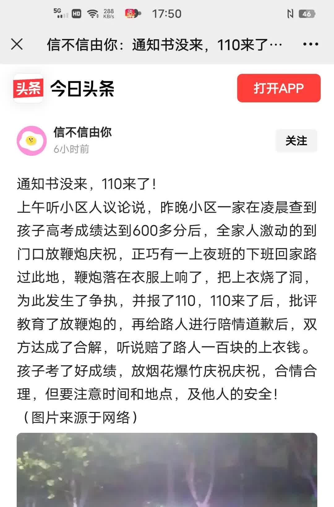 通知书没来，110来了！听小区人讨论，昨晚小区一家在凌晨查到孩子高考成绩六百多分