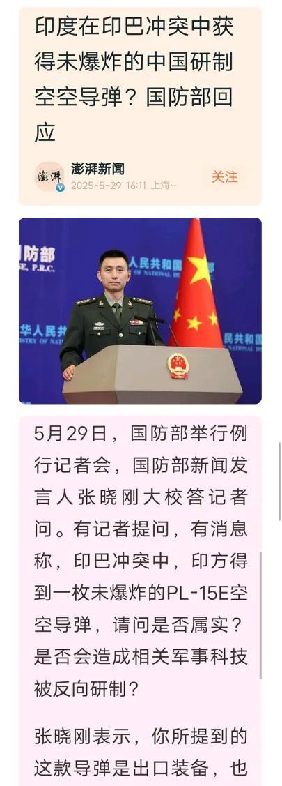 我们卖给巴基斯坦的空空导弹在实战中愣是有一颗没有爆炸，还被印度完整得到了！有外国