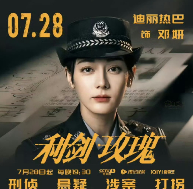 迪丽热巴的《利剑玫瑰》即将开播