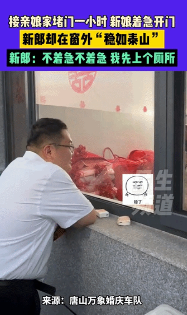 “过分了！”河北，一新郎接亲，在门外发完红包、说尽好话，却被娘家人死死堵在门外一