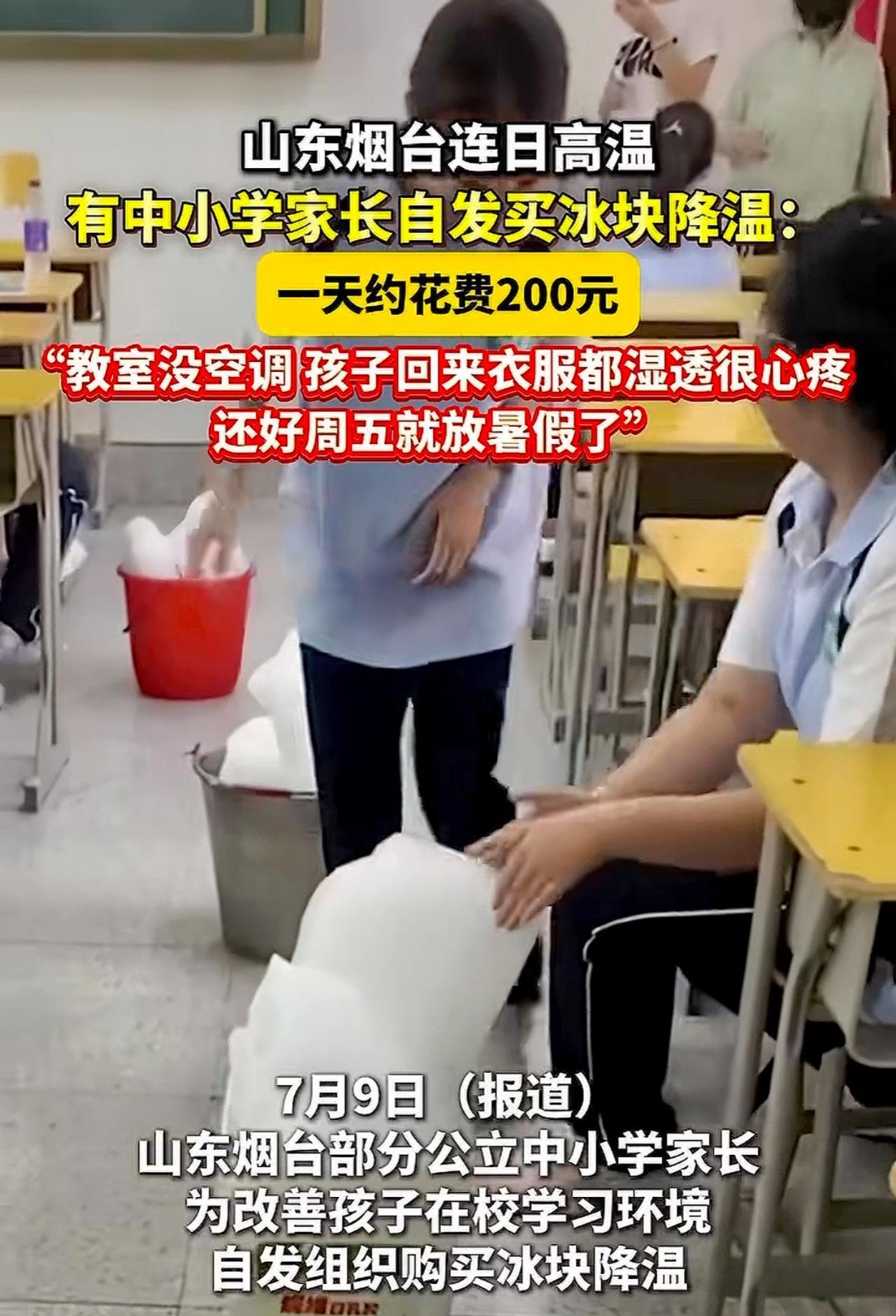 据家长说：“学校未安装空调，孩子们在高温下学习
，每天回家衣服都湿透了十分心疼，