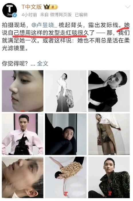 这个时尚我是真的看不懂了[泪奔]
卢昱晓最新杂志，这是走的什么风格，我想违心的夸