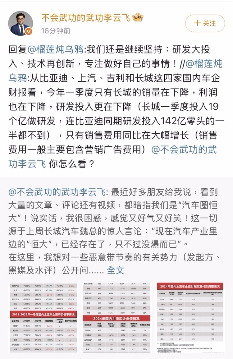 比亚迪绝非车圈“恒大”！长城魏建军所指车企究竟是谁？
近日，长城汽车魏建军“现在