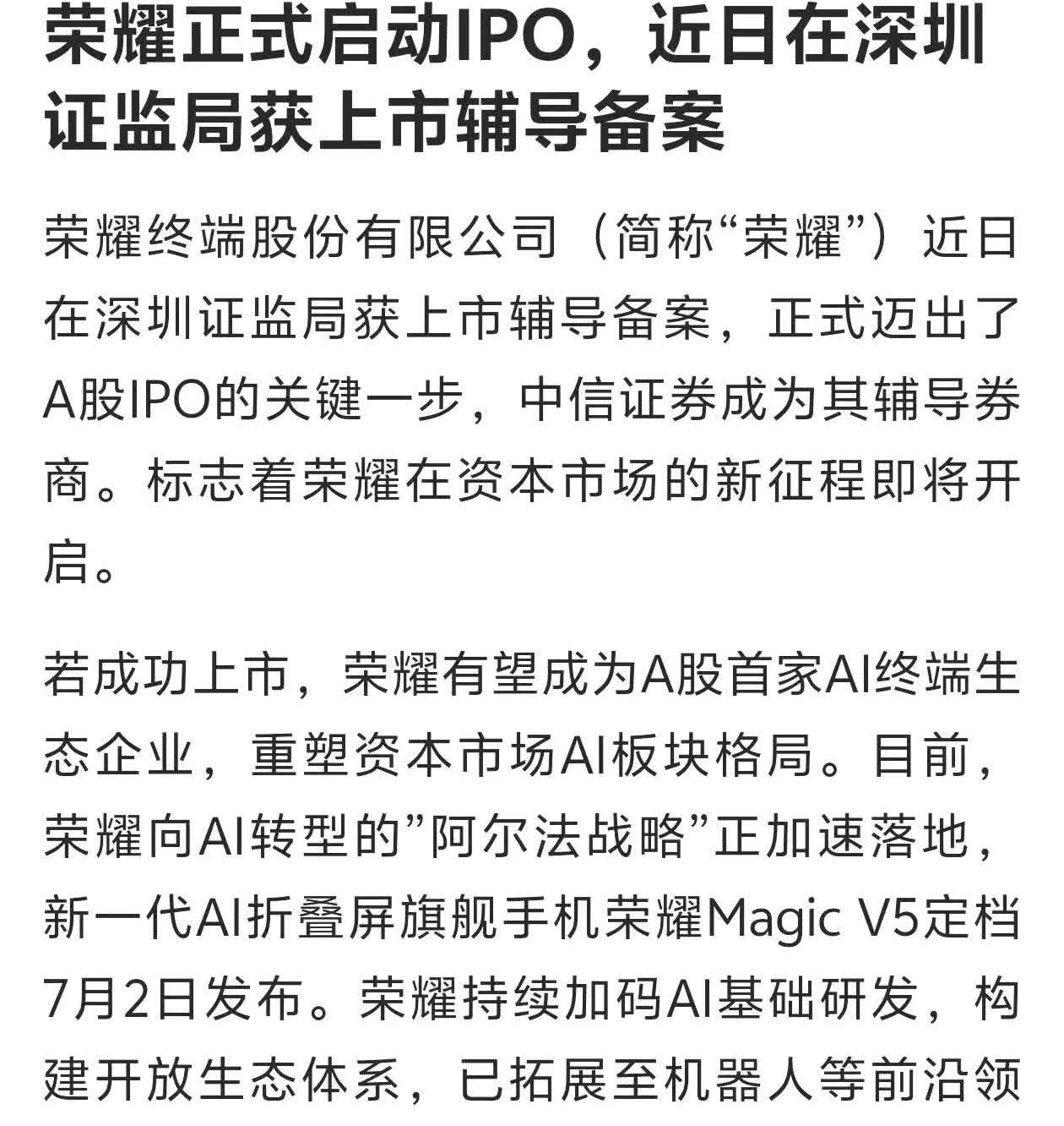 荣耀要上市了，已经启动上市辅导了。作为国内几家大的手机厂商，荣耀的手机销量一直都