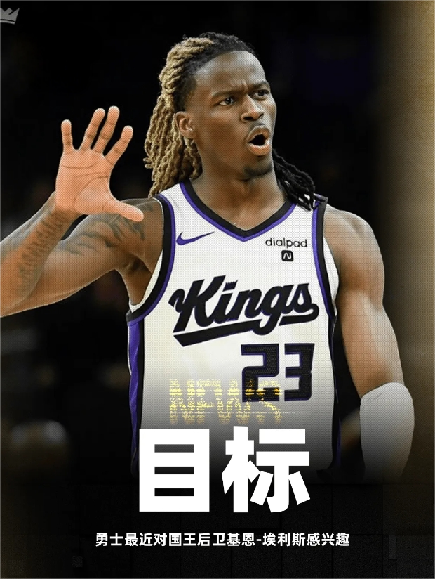 据美记Evan Sidery报道：勇士最近对国王后卫基恩-埃利斯感兴趣。
Sid