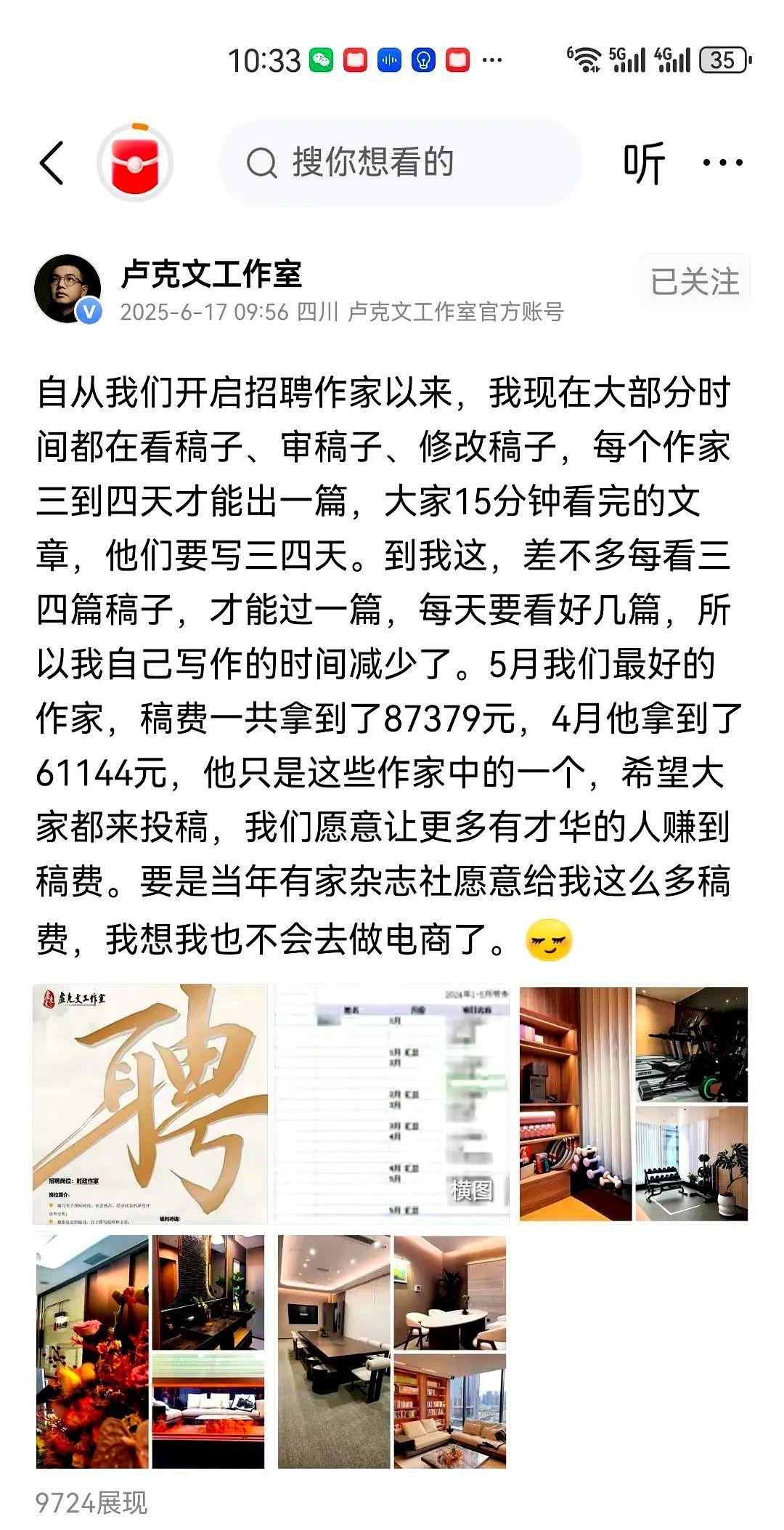 卢克文晒6位数两月薪：叫大家去他公司应聘作家。
他说上个月，他公司一个作家，两个