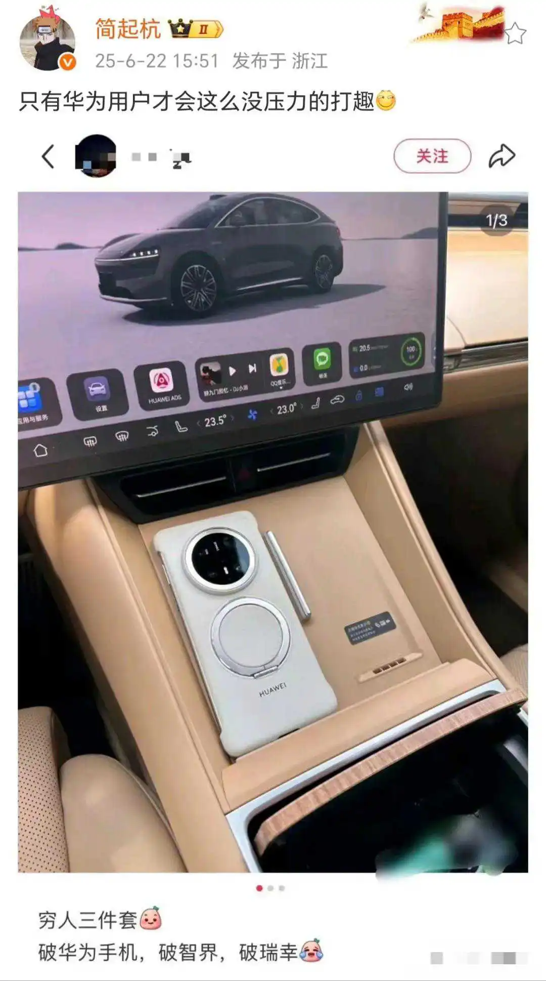 穷人三件套，破华为手机，破智界，破瑞幸..