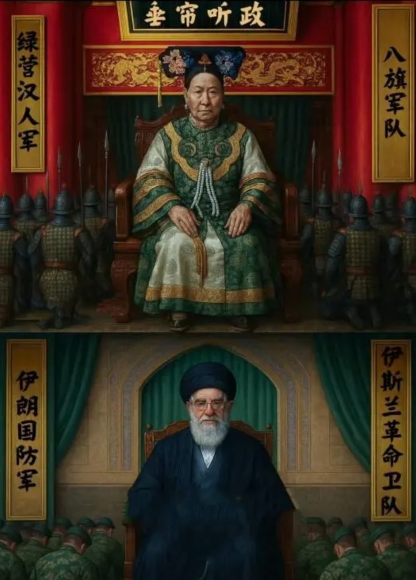 总结当今伊朗跟晚清的异同相同点
1，都是少数种族统治多数民族，满清是满族统治汉族