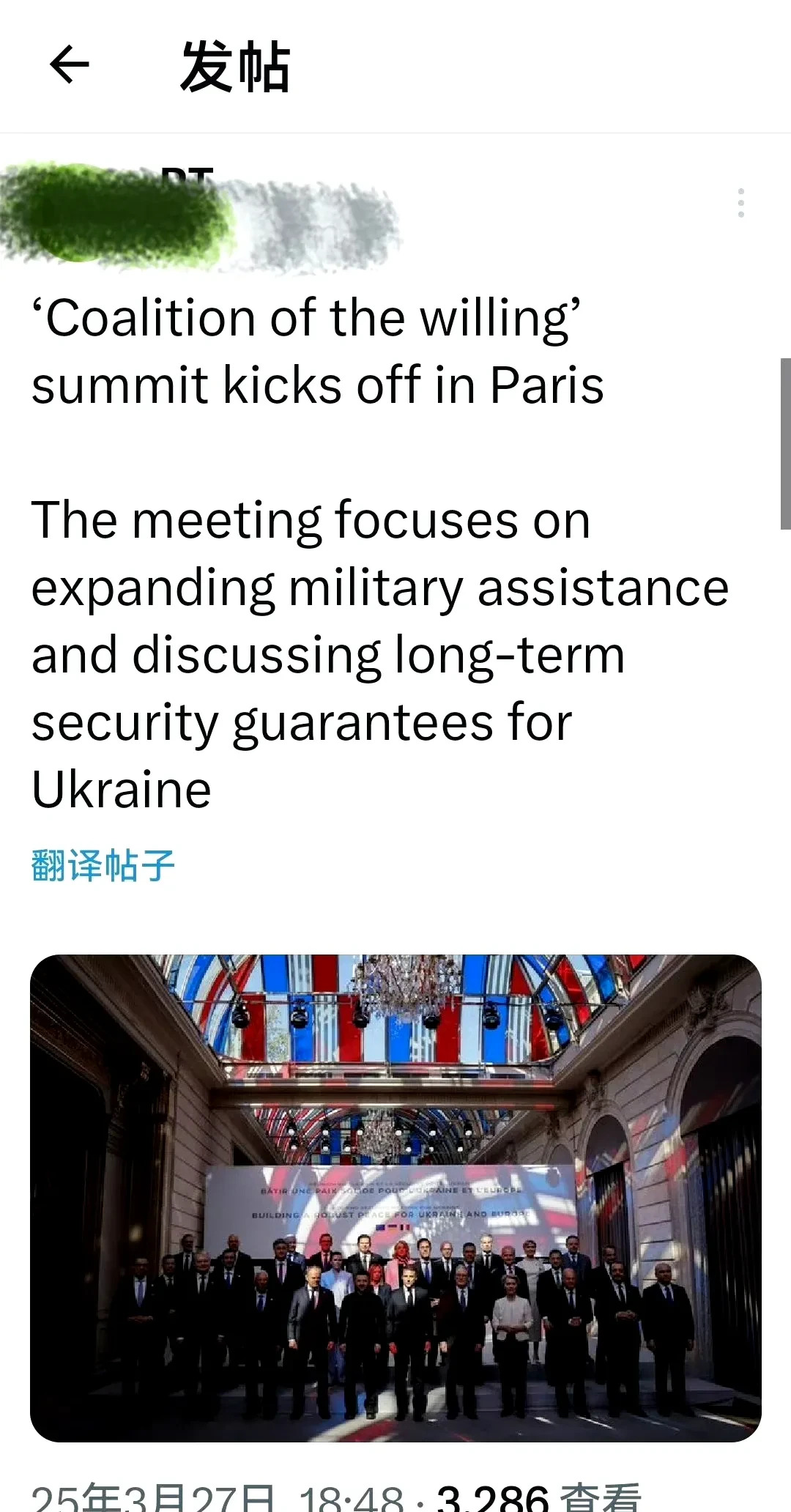 巴黎峰会商讨援乌事宜











天呐！世界要变天了吗？乌克兰局势再度