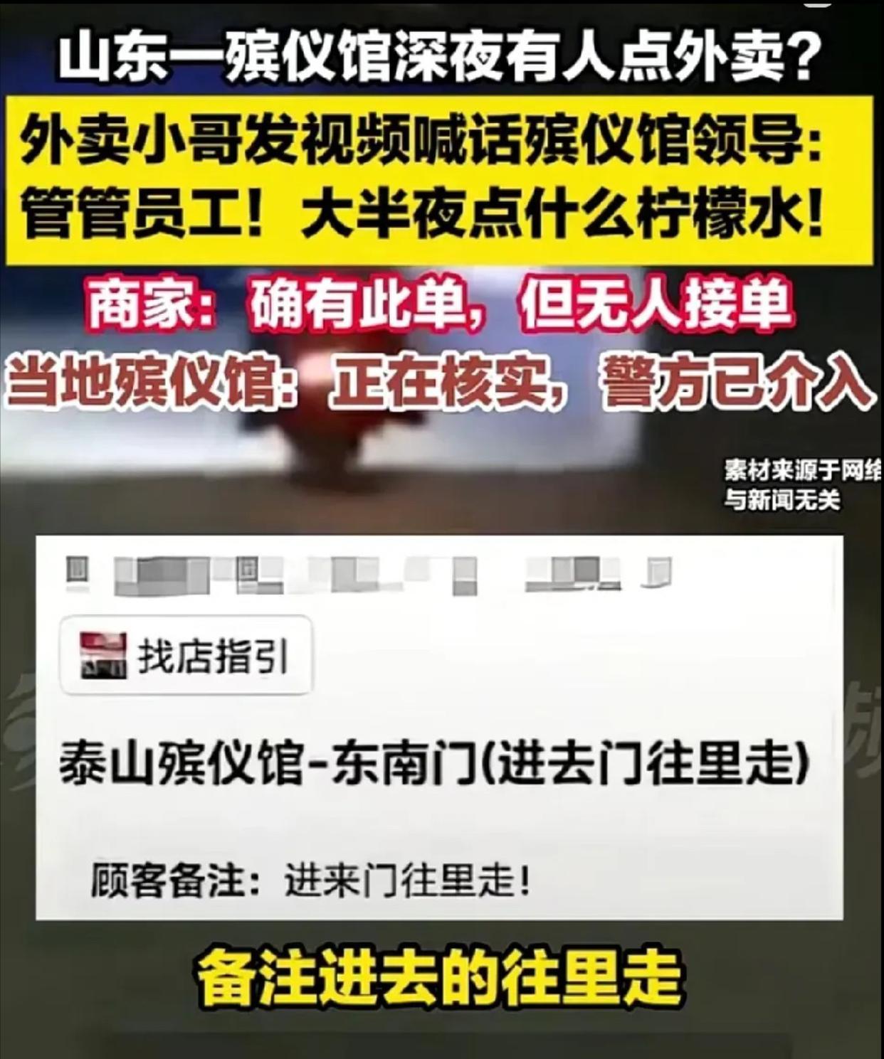 山东最近出了件挺奇葩的事儿，一个外卖小哥凌晨接到个单子，一看地址是殡仪馆，立马就