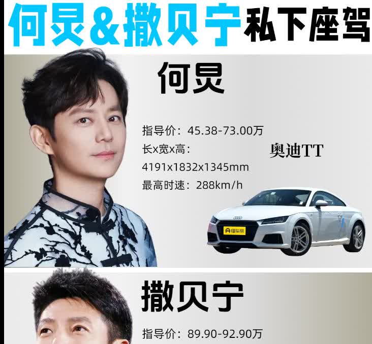 何炅&撒贝宁私下都开什么车？ 
🔥他们两个还是太权威了❗❗❗ 
👀今天让