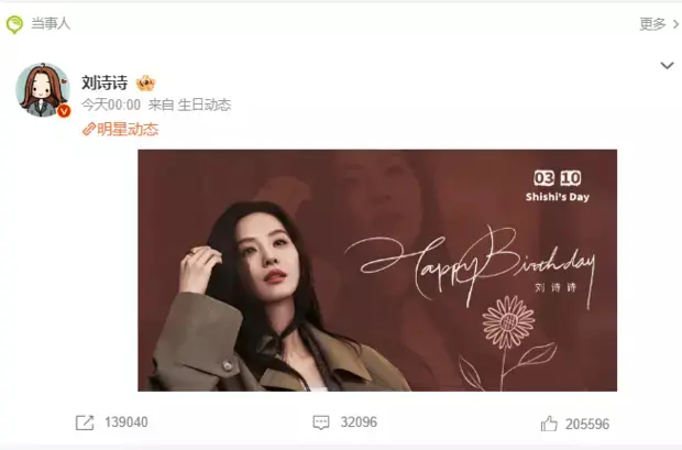 杨幂连续四年为刘诗诗庆生！